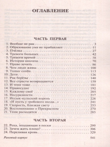 Раковый корпус