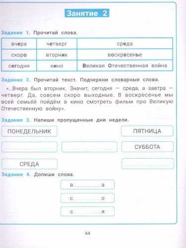Словарные слова: развитие орфографической грамотности у учеников 1-2 классов
