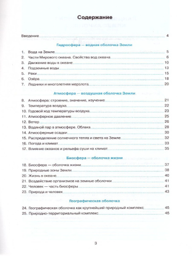 География 6 класс. Рабочая тетрадь с комплектом контурных карт. ФГОС