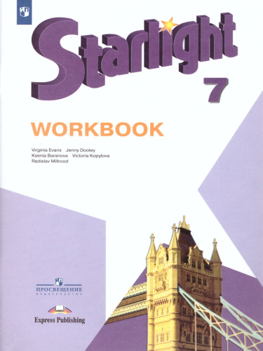 Английский язык 7 класс. Рабочая тетрадь. Звездный английский Starlight. ФГОС