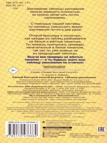 Табличное умножение. Быстрый счет. 2 класс