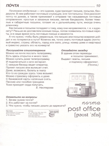 Демонстрационные картинки СУПЕР. Наш город. 16 демонстрационных картинок с текстом 173х220 мм