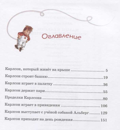 Малыш и Карлсон, который живёт на крыше