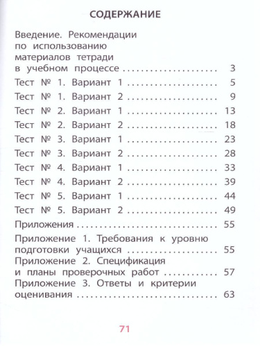 Чтение 1 класс. Диагностика читательской компетентности
