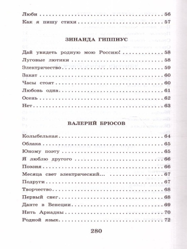 Русские поэты серебряного века