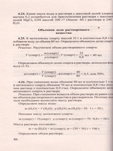 Сборник задач по химии для поступающих в ВУЗы