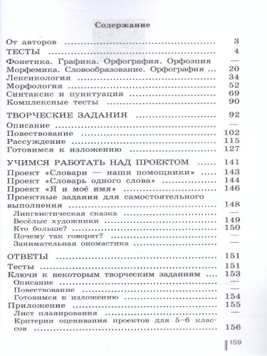 Русский язык 5 класс. Готовимся к ГИА. Тесты, творческие работы, проекты.
