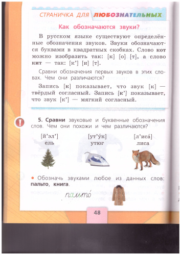 Русский язык 1 класс. Учебник. ФГОС. УМК "Школа России"