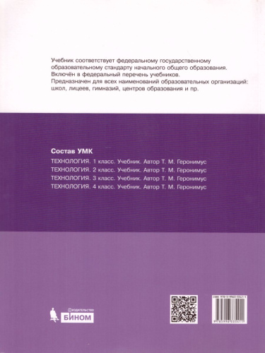 Технология 2 класс. Учебник