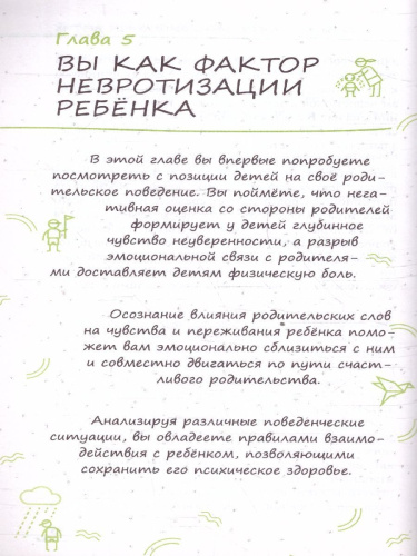 Хвалить нельзя ругать, или Шаги к счастливому родительству