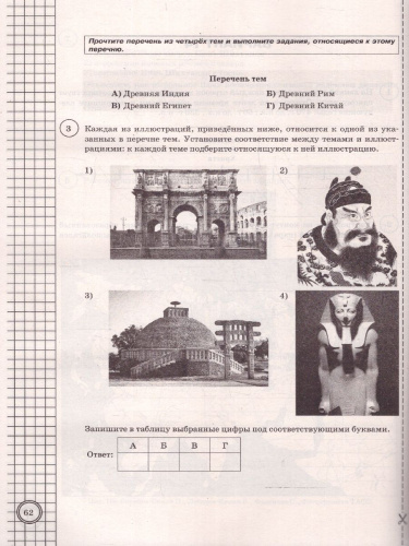 ВПР История 5 класс 25 вариантов
