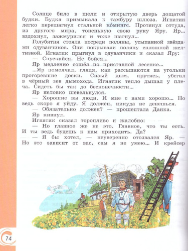 Литературное чтение на русском родном языке. 4 класс. Учебник (ФП2022)