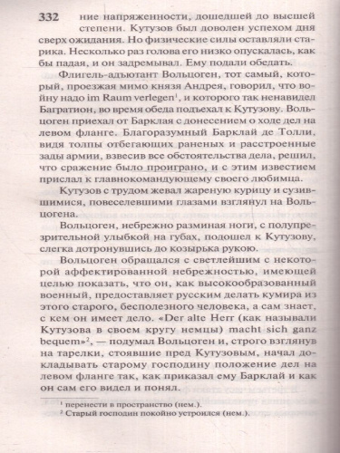 Война и мир. Книга 2 (том 3, 4). Эксклюзив: Русская классика