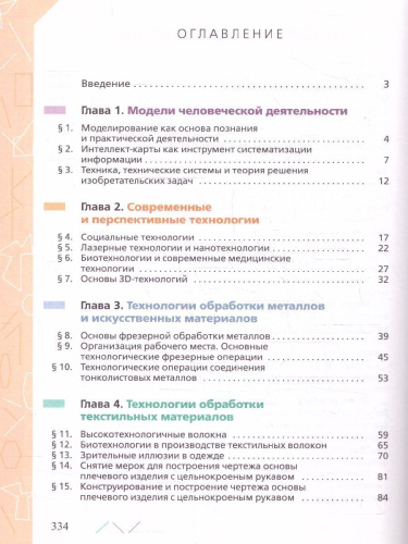 Технология 8-9 класс. Учебник (ФП2022)