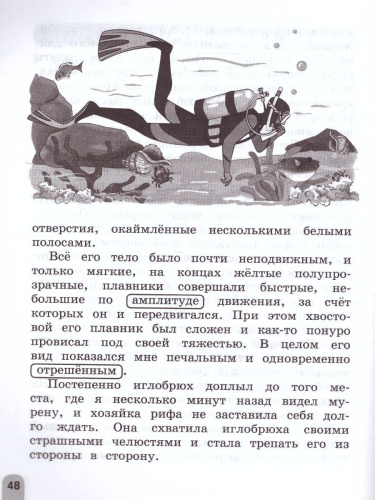Смысловое чтение 4 класс. Читаю, понимаю, узнаю. ФГОС (УМК "Школа России", "Перспектива")