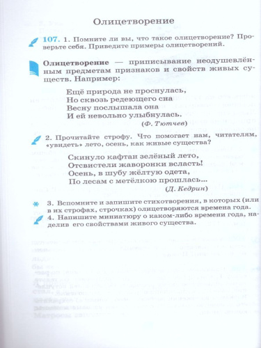 Русская речь 6 класс. Учебник. ВЕРТИКАЛЬ. ФГОС