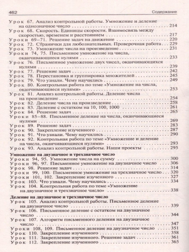 Поурочные разработки по Математике 4 класс. К УМК Моро (Школа России). ФГОС
