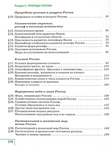 География 8 класс. Учебник. УМК "Классическая география"