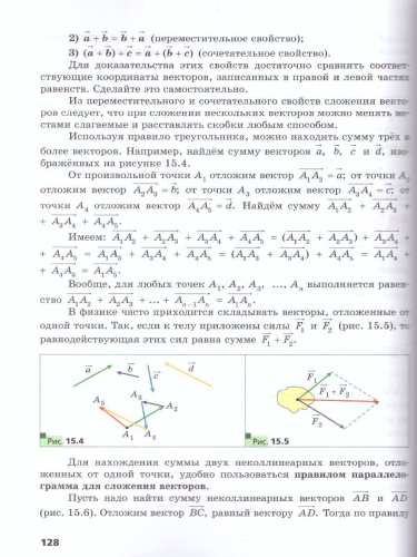 Геометрия 9 класс. Учебник. Углубленный уровень