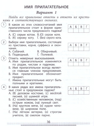 Русский язык 4 класс. Проверочные работы. ФГОС