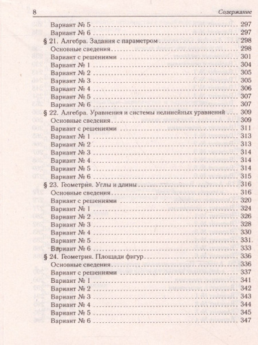 ОГЭ-2022. Математика 9 класс. Тематический тренинг
