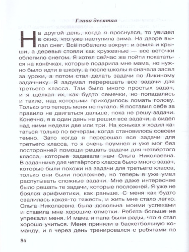 Витя Малеев в школе и дома /ШБ