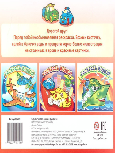 Водная раскраска Грузовичок