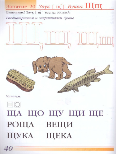 Готовимся к школе. Рабочая тетрадь №2. Подготовка к чтению и письму