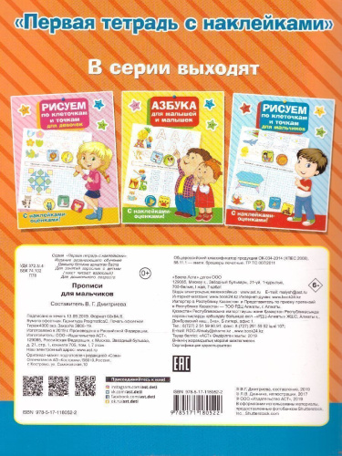 Прописи для мальчиков