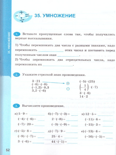 Математика 6 класс. Рабочая тетрадь. Часть 2. ФГОС