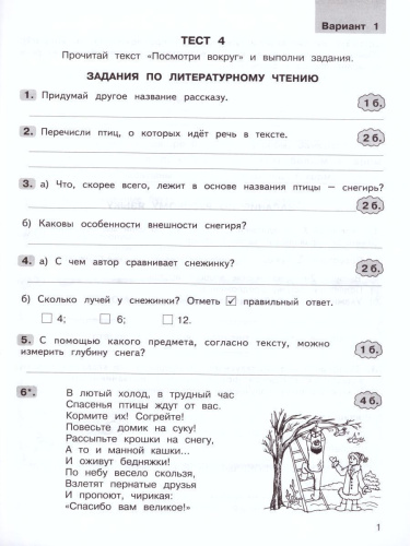 Юным умникам и умницам. Комплексные работы по текстам. Чтение. Русский язык. Математика. Окружающий мир. 4 класс. Рабочая тетрадь в 2-х частях. Часть 2. ФГ