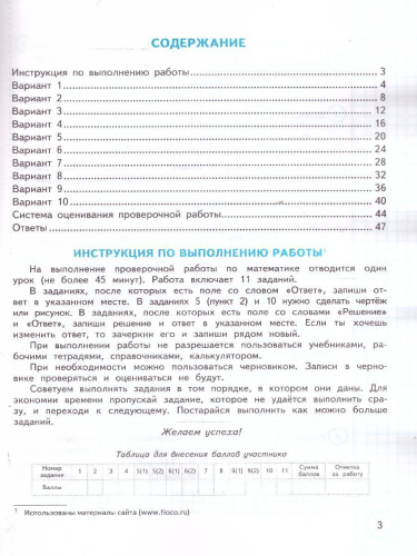 ВПР Математика за курс начальной школы. Типовые задания. 10 вариантов. ФИОКО. ФГОС Новый