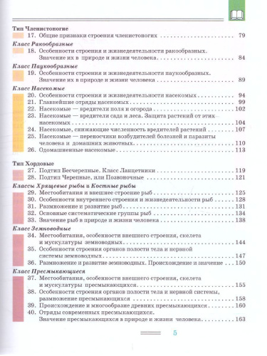 Биология 8 класс. Животные