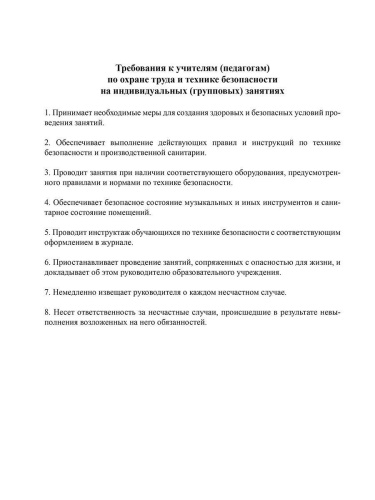 Журнал учета индивидуальных (групповых) занятий.