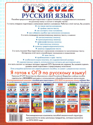 ОГЭ 2022 Русский язык ОГЭ НА ОТЛИЧНО