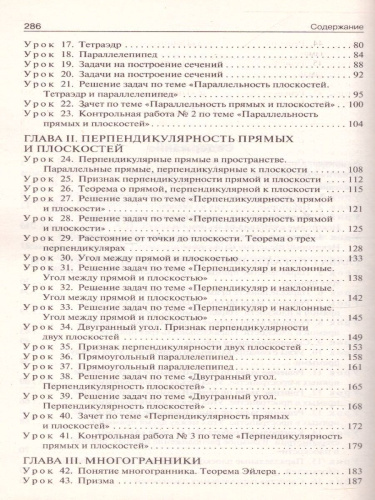 Поурочные разработки по Геометрии 10 класс. К УМК А.С. Атанасяна. ФГОС