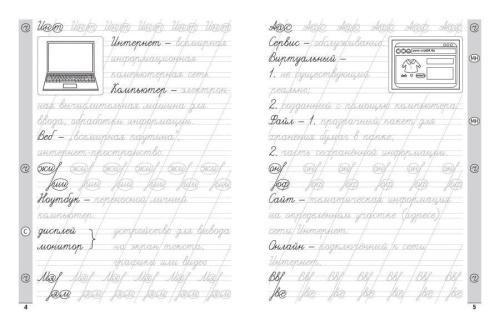 Чистописание + иностранные слова