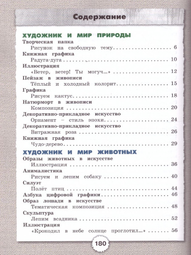 Изобразительное искусство 3 класс. Учебник. ФГОС