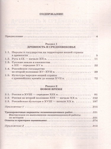 ОГЭ История. ОГЭ на 100 баллов. Справочник: Теория и практика