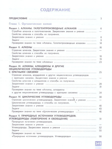 Химия. Медицинский профиль. Сборник задач и упражнений. Учебное пособие для СПО