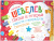 Пиши и стирай вместе с жирафом Гектором. Тетрадь-планшет с многоразовыми страницами