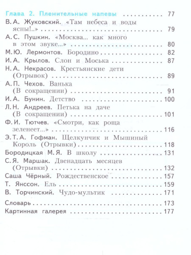 Свиридова Литературное чтение 4 кл. ч.1. ФГОС (ИД Федоров)
