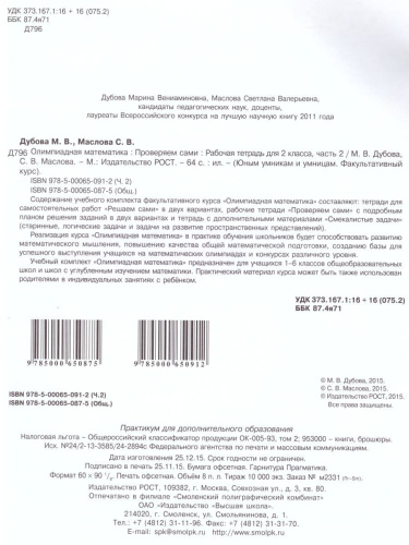 Олимпиадная математика 2 класс. Рабочие тетради в 4-х частях. Решаем сами. Проверяем сами. ФГОС