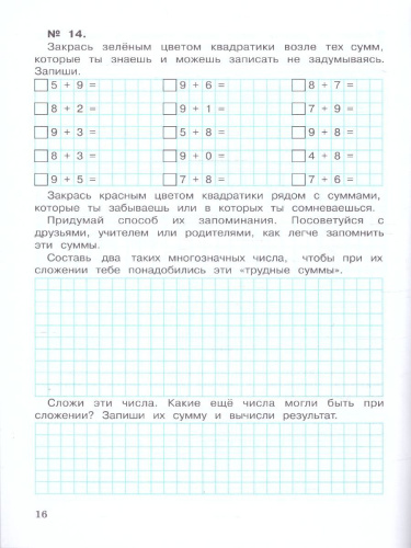 Математика 3 класс. Рабочая тетрадь. Часть 2. К новому учебному пособию