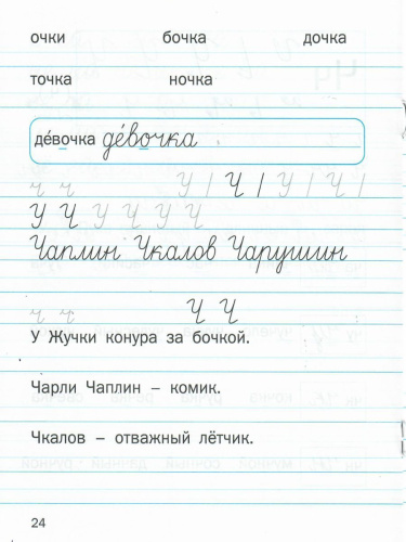 Мои волшебные пальчики. Прописи 1 класс. В 5 частях. Часть 5. ФГОС
