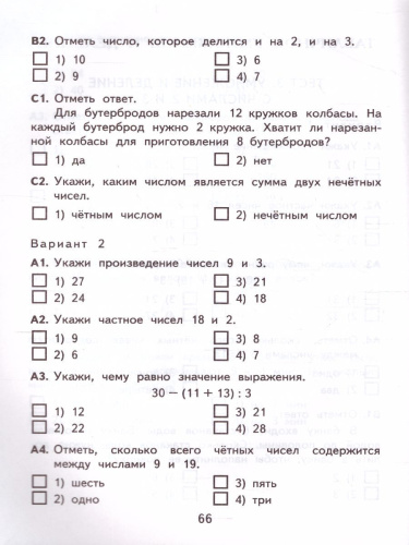 Математика 3 класс. Итоговая аттестация. Контрольные измерительные материалы. ФГОС