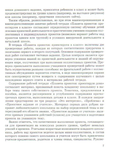 Проекты. Планета проектов 1 класс. Методическое пособие. Программа курса