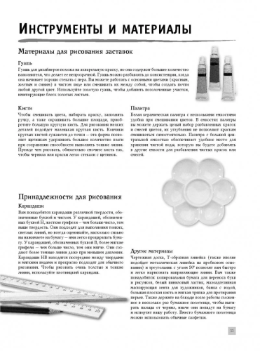 Леттеринг. Экспресс-курс. Полный курс рисования
