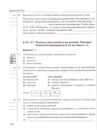 История Древнего мира 5 класс. Тесты. К учебнику А. А. Вигасина. ФГОС