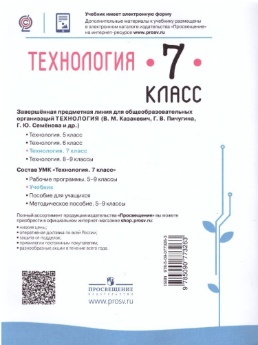 Технология 7 класс. Учебник